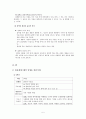 도덕과 교과서 내용 연구 - 12덕목 & 북한 이해 및 통일교육 5페이지
