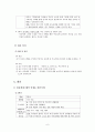 도덕과 교과서 내용 연구 - 12덕목 & 북한 이해 및 통일교육 6페이지