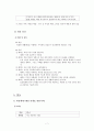 도덕과 교과서 내용 연구 - 12덕목 & 북한 이해 및 통일교육 7페이지