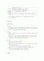 도덕과 교과서 내용 연구 - 12덕목 & 북한 이해 및 통일교육 8페이지