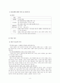도덕과 교과서 내용 연구 - 12덕목 & 북한 이해 및 통일교육 9페이지