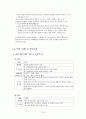 도덕과 교과서 내용 연구 - 12덕목 & 북한 이해 및 통일교육 18페이지