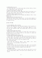 도덕과 교과서 내용 연구 - 12덕목 & 북한 이해 및 통일교육 21페이지