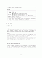 도덕과 교과서 내용 연구 - 12덕목 & 북한 이해 및 통일교육 23페이지