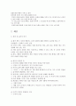 도덕과 교과서 내용 연구(성실 정직 절제 등) 9페이지