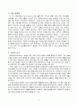 도덕과 교수-학습 과정안 - 1사회 생활과 도덕 - 3 민주적 생활 태도 2페이지