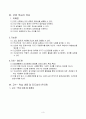 도덕과 교수-학습 과정안 - 1사회 생활과 도덕 - 3 민주적 생활 태도 3페이지