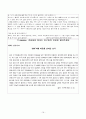 도덕과 교수-학습 과정안 - 1사회 생활과 도덕 - 3 민주적 생활 태도 16페이지