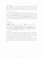 도덕과 교수-학습 과정안 - 5학년 - 6 나와 우리 - 공동체 의식 4페이지