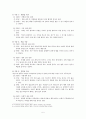 도덕성 발달 이론 - 콜버그 - 이론의 쟁점 - 사례 및 분석 - 초등학교 도덕과 교과서에 적용 5페이지