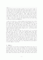 도덕성 발달 이론 - 콜버그 - 이론의 쟁점 - 사례 및 분석 - 초등학교 도덕과 교과서에 적용 11페이지