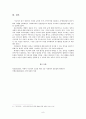 민주주의 한국사회 사회과교육 그리고 나 8페이지