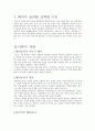 배려윤리 - 길리건과 나딩스 2페이지