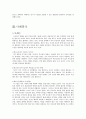 배려윤리 - 길리건과 나딩스 7페이지