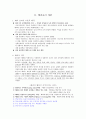배려윤리 - 정의 지향 윤리와 배려 지향 윤리의 변증법적 대화 - 초등도덕교육 3페이지