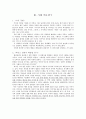 배려윤리 - 정의 지향 윤리와 배려 지향 윤리의 변증법적 대화 - 초등도덕교육 5페이지