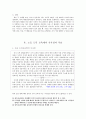 배려윤리 - 정의 지향 윤리와 배려 지향 윤리의 변증법적 대화 - 초등도덕교육 6페이지