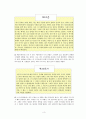 배려윤리 - 초등도덕교육1 7페이지