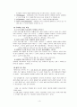 배려윤리 - 초등도덕교육1 9페이지