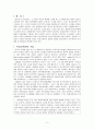 비교교육학의 발달 - [구상 연구여행을 통한 비교교육학] 2페이지