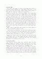 비교교육학의 발달 - [구상 연구여행을 통한 비교교육학] 6페이지