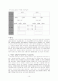 비교교육학의 발달 - [구상 연구여행을 통한 비교교육학] 12페이지