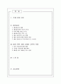 배려윤리와 도덕교육에서의 적용 2페이지