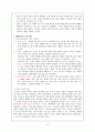 배려윤리와 도덕교육에서의 적용 8페이지