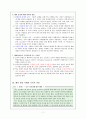 배려윤리와 도덕교육에서의 적용 9페이지