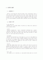 수영학습 지도안 구성 - 수업의 배경 및 목적 2페이지