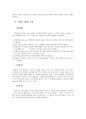 수영학습 지도안 구성 - 수업의 배경 및 목적 4페이지
