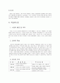 수영학습 지도안 구성 - 수업의 배경 및 목적 5페이지