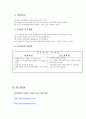 수영학습 지도안 구성 - 수업의 배경 및 목적 6페이지