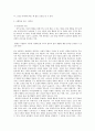 스키너와 반듀라의 이론을 통한 아동의 올바른 도덕성 함양과 행동 발달 4페이지