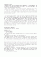 아동학대 [이론적 배경 현실태 및 현황 사례 해결방안] 9페이지