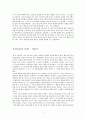 신경윤리학에 대하여 - 신경윤리학 직관과 감정교육 2페이지