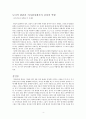 신경윤리학에 대하여 - 신경윤리학 직관과 감정교육 4페이지