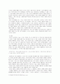 아리스토텔레스 - 니코마코스 윤리학을 중심으로 - 6 아름다운 사람들 4페이지