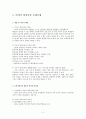 윤리과 교재연구 - 미디어 제작과 활용 수업모형과 기법 2페이지