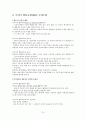 윤리과 교재연구 - 미디어 제작과 활용 수업모형과 기법 10페이지