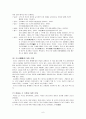 유교에서의 생명 인간 탄생 죽음 6페이지
