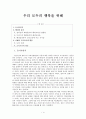 우리 모두의 행복을 위해 - 콜버그와 배려윤리의 비교 - 도덕교육에 활용 1페이지
