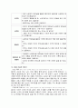 이야기를 이용한 도덕 교육 - 효 4페이지