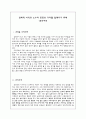 전체적 이익과 소수자 존중의 가치를 일깨우기 위해 - 공리주의 1페이지