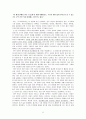 임마누엘 칸트 - 생애와 이론개관 - 교과서에 적용 6페이지