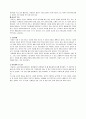 체력 요소별 교수 학습 과정안 - 아동기의 특성 2페이지