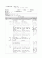 체력 요소별 교수 학습 과정안 - 아동기의 특성 3페이지