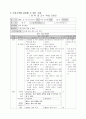 체력 요소별 교수 학습 과정안 - 아동기의 특성 5페이지