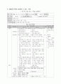 체력 요소별 교수 학습 과정안 - 아동기의 특성 7페이지