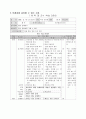 체력 요소별 교수 학습 과정안 - 아동기의 특성 11페이지